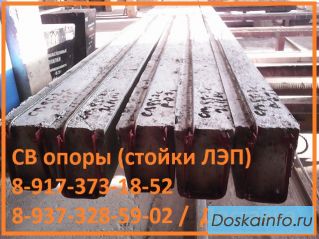 Опоры СВ ЛЭП (стойки)