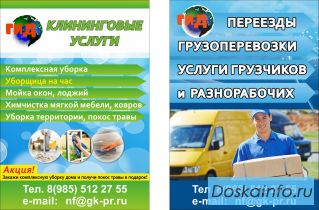 Уборка квартиры в Наро-Фоминске