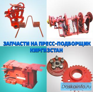 Установка зажигания пресс подборщик киргизстан
