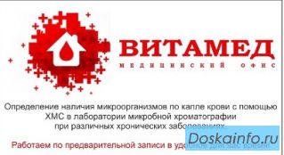Витамед -       медицинский           офис