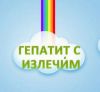 Болен гепатитом С? Не беда!,