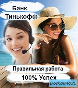 Хотите работать в банке?