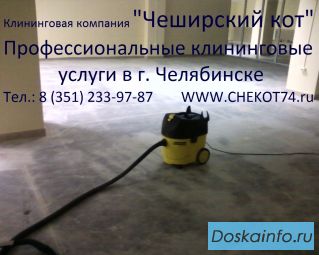 Уборка помещений