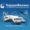 Ремонт и восстановление карданных валов. Компания КарданБаланс