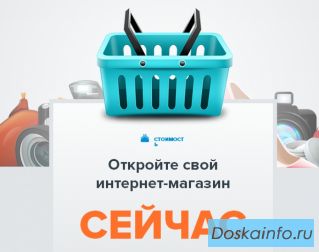 Магазин на диване