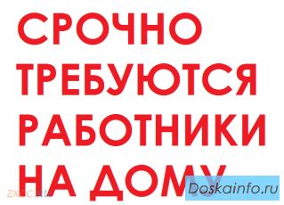 Упаковщики на дому