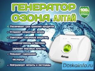 Продам озонатор Алтай - уникальный прибор для вашего здоровья