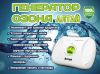 Продам озонатор Алтай - уникальный прибор для вашего здоровья