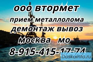 Вывоз металлолома на своей технике, демонтаж металлолома с вывозом.