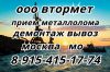 Вывоз металлолома на своей технике, демонтаж металлолома с вывозом.