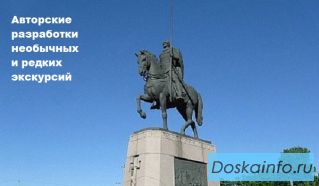 Разработка редких и необычных экскурсионных маршрутов по Санкт-Петербургу