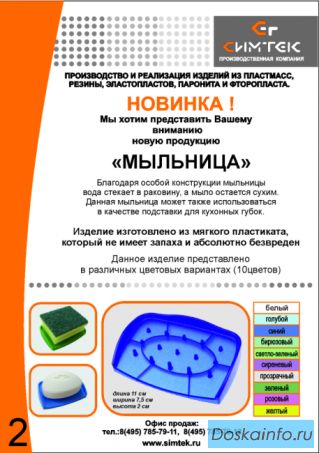 Мыльница
