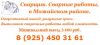 Сварка, услуги сварщика, Можайск, Можайский район