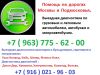 Автодиагност по грузовикам и автобусам, тракторам , с выездом.