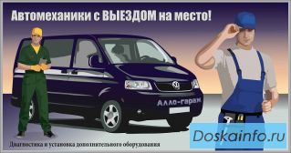Автоэлектрик-Диагност круглосуточно