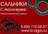 Левый сальник