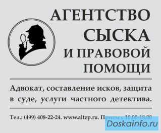 Агенство сыска и правовой помощи