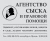 Агенство сыска и правовой помощи