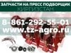 Запчасти на пресс киргизстан