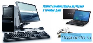 Ремонт и диагностика компьютеров и ноутбуков в городе Краснодар!