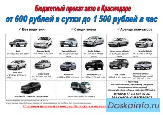 Бюджетный прокат авто от 600 руб/сутки