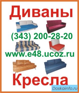 Кресло кровать, раскладное кресло