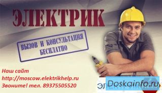 Электромонтажные работы, Электромонтаж в Москве