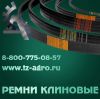 Ремень клиновый 13