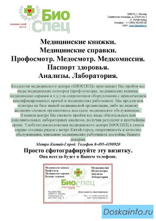 Медицинские книжки, медицинские справки, медкомиссия, анализы.