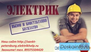 Электрик срочно в Санкт-Петербурге