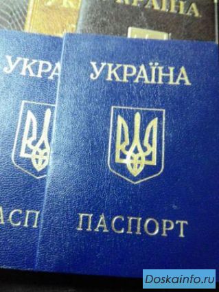 Паспорт Украины. Загранпаспорт. Купить срочно