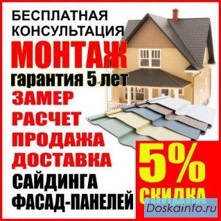 Монтаж сайдинга и фасадных панелей