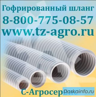 Шланг гофрированный цена