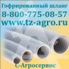 Шланг гофрированный цена