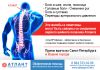 Устранение проблем позвоночника и головных болей