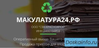 Прием вторсырья (бумага, пластик)