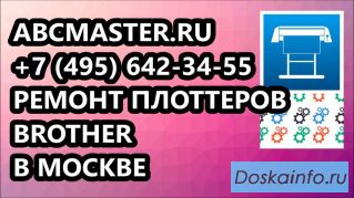 AbcMaster.Ru Ремонт плоттеров в Москве ремонт плоттеров HP CANON EPSON