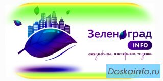 Лучший город Земли - Зеленоград ИНФО
