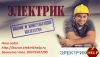 Электромонтажные работы в Казани