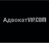 Адвокат