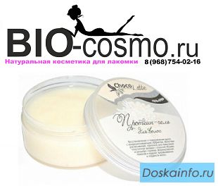  Натуральная косметика bio-cosmo