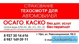 Осаго Каско Техосмотр
