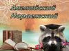 Английский язык и Норвежский язык. Мурманск.
