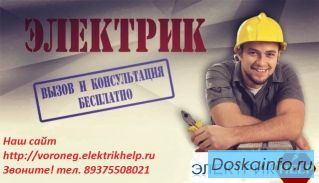 Электромонтажные работы в Воронеже