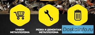 Прием металлолома, вывоз, демонтаж и резка металлолома в Ростове и РО. 
