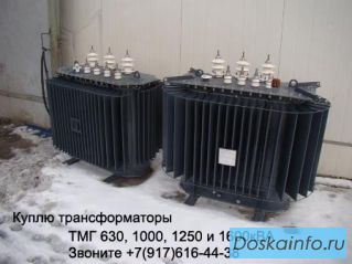 Куплю трансформаторы ТМГ
