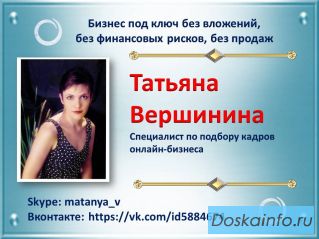 Работа в интернете без вложений и продаж