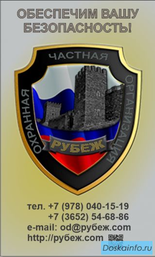 Физическая охрана объектов в Крыму