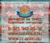 Пресс подборщик бу