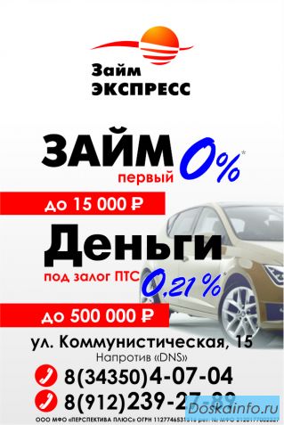 Займы всем